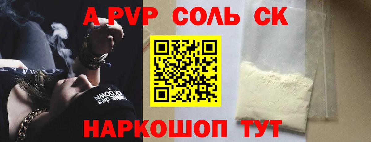 Альфа ПВП  А ПВП СК  Альфа ПВП Соль  A PVP мука  Вход с VPN  Мелеуз 