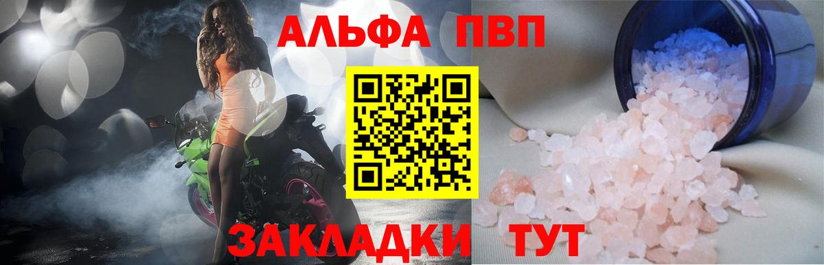 Alfa_PVP VHQ Мелеуз