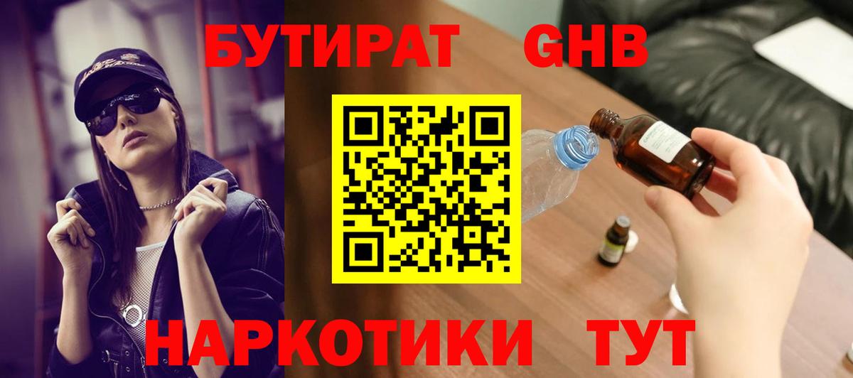 Бутират  Бутират BDO  Вход с VPN  Мелеуз 