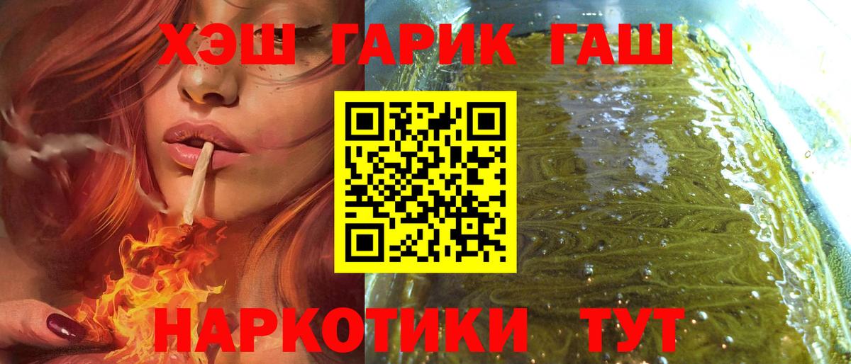 ГАШИШ  ГАШИШ гарик  Гашиш хэш  Вход с VPN  Мелеуз 