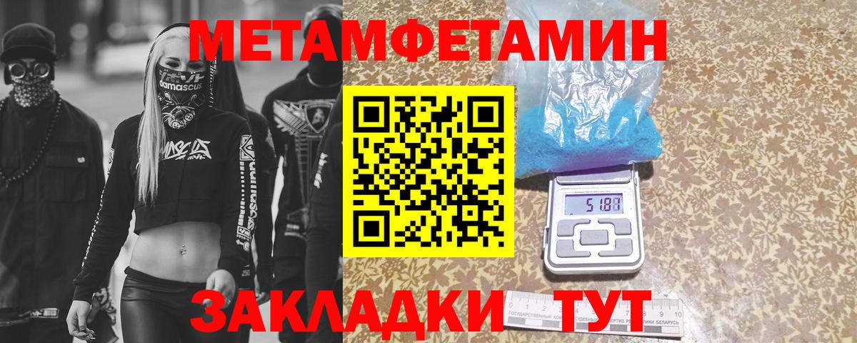МЕТАМФЕТАМИН пудра  Вход с VPN  Мелеуз 